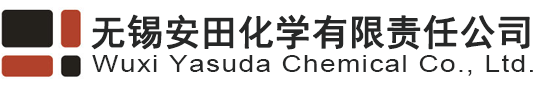 无锡安田化学有限责任公司--乙酸盐|甲酸盐|丙酸盐|草酸盐|柠檬酸盐