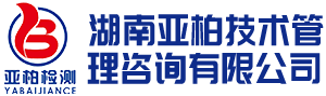 湖南亚柏技术管理咨询有限公司_衡阳房屋建设工程监测