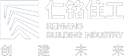 四川仁铭住宅工业技术有限公司