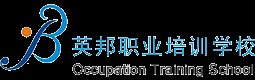 重庆英邦教育,蛋糕培训,西点培训,糕点培训,烘焙培训,咖啡培训,西餐培训,调酒培训学校