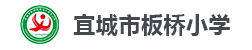 宜城市板桥店镇板桥小学_宜城市板桥店镇板桥小学