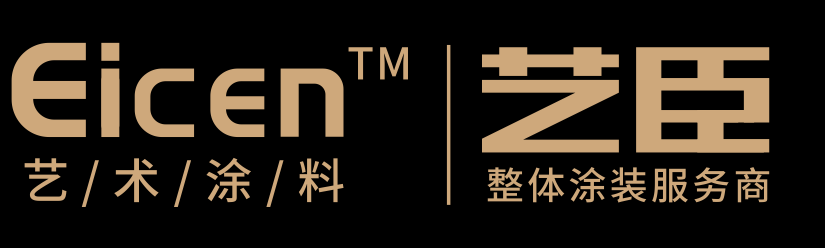 四川艺术漆/涂料-成都微水泥/真石漆/水包水砂-成都艺臣新材料科技有限公司
