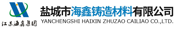 盐城市海鑫铸造材料有限公司-盐城市海鑫铸造材料有限公司