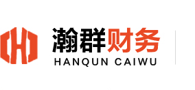 盐城市瀚群财务咨询有限公司