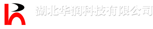 湖北华润科技有限公司