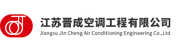 首页，江苏晋成空调工程有限公司官网，工业空调，化纤工业空调，化纤工业制冷，纺织工业空调，无尘车间制冷，通风管道，冷却塔，冷冻机 - 江苏晋成空调工程有限公司