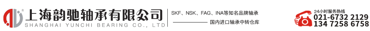 KOYO-NACHI-NTN-NSK-FAG.INA-TIMKEN进口轴承经销商-上海韵驰轴承有限公司