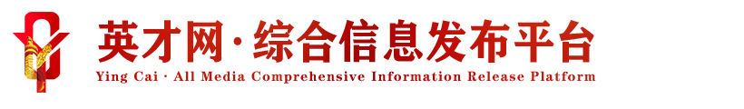 陕西英才网·英才网·英才综合信息发布平台