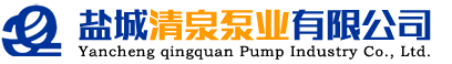 轴流泵_混流泵_排涝泵_立式轴流泵_卧式轴流泵_耐腐蚀混流泵-盐城清泉泵业有限公司