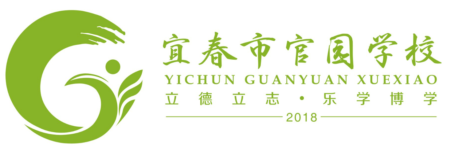 宜春市官园学校