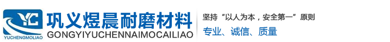 人造球石_硅石内衬_硅球石_硅石衬板-巩义煜晨耐磨材料