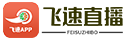 飞速直播吧 - 足球直播吧_NBA在线高清直播吧!