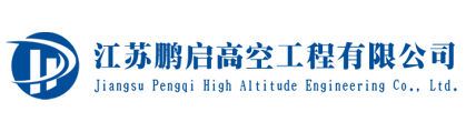 烟囱新建|烟囱美化|烟囱防腐|烟囱维修|烟囱拆除-江苏鹏启高空工程有限公司