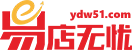 易店无忧_一站式电商服务平台