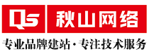 十堰秋山网络|专注十堰网站建设_网站排名_软件开发_十堰网络推广公司