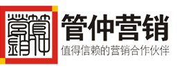 管仲营销官网 | 销售外包_营销托管_营销外包_销售托管_业务外包_销售团队外包_市场营销外包_营销外包公司__销售部门外包_销售管理外包_专业营销托管_实战营销咨询_落地营销咨询_营销咨询顾问_销售代管