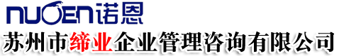 苏州认证|苏州企业认证|苏州ISO9001认证|苏州ISO14001认证|苏州TS16949认证|苏州OHSAS18001认证|苏州CE认证|苏州CCC认证|苏州HACCP认证|苏州ISO13485认证|苏州验厂咨询|苏州高新企业申报|苏州CMMI认证|苏州企业培训|苏州企业咨询-苏州市中标管理咨询有限公司