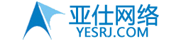 专业软件开发-亚仕网络