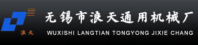 液压机-单柱液压机-油压机-双柱液压机_无锡市浪天通用机械厂