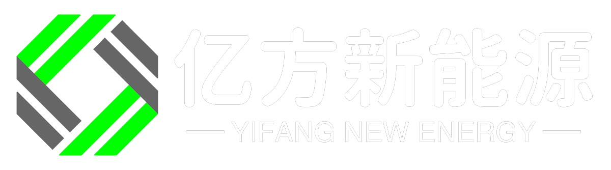 东莞亿方新能源技术有限公司-新能源/来换噢/两轮换电/骑手换电/新能源电池/智慧能源/储能方案