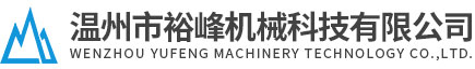磨球机|自动钻孔功丝一体机|阀体研磨机|阀门检测试压机-温州市裕峰机械科技有限公司