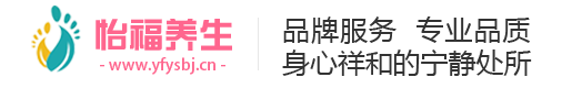 赤峰足疗大全-足疗会所-足道馆-赤峰怡福养生保健服务馆