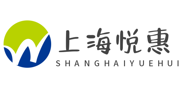 上海悦惠国际贸易有限公司 – 瓷砖 移动房 电力杆 扣板 角线