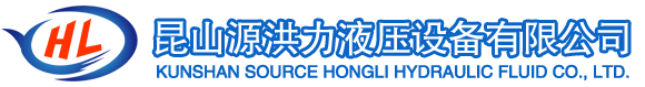 源洪力液压流体-液压油缸-高压油管-油压接头-测压软管-液压元件-液压缸-液压系统