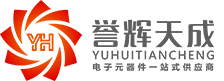 IC供应商-ic代理商-集成电路-电子元件 - 深圳市誉辉天成电子有限公司