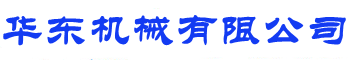 升降机-升降平台-液压升降货梯-液压升降机-登车桥-液压升降平台厂家