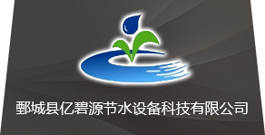 喷灌带_农用滴灌过滤器_果树滴灌-山东亿碧源节水设备厂家