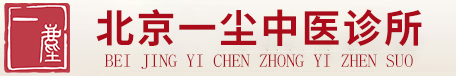 北京一尘中医官方网站专科治疗-胸腔积液（肺积水）-腹腔积液-肝硬化腹水-包裹性积液-心衰等疑难杂症-一尘中医