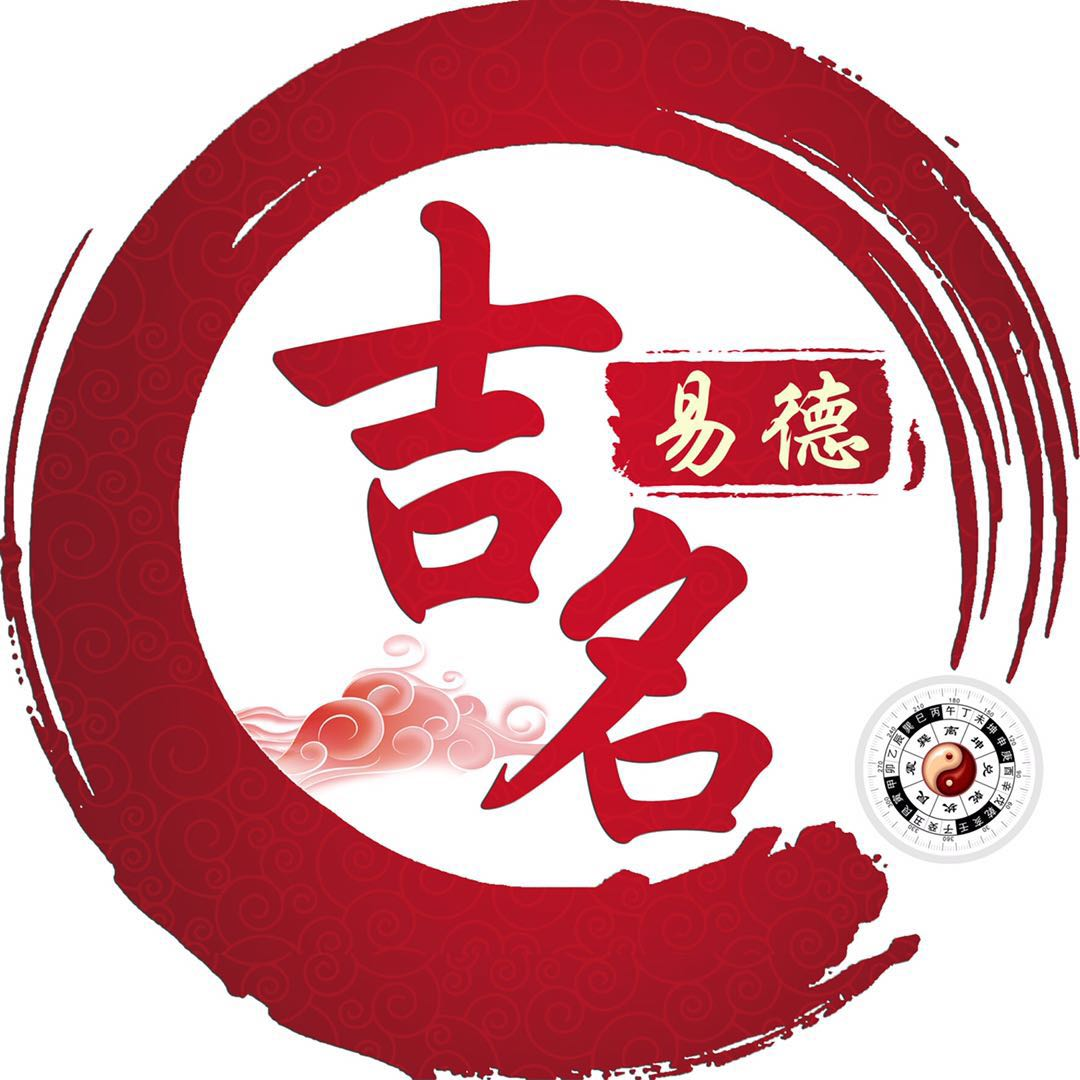 易德吉名网