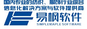 易枫品牌官网|易枫软件|服装软件|纺织布行软件|批发|零售|扫码系统|生产管理|薪资管理|