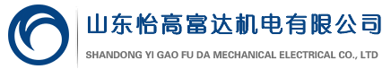 液压货梯,升降机,升降平台,高空作业平台,登车桥-山东怡高富达机电有限公司