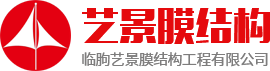 污水池加盖_膜结构景观看台_膜结构充电桩_膜结构自行车棚-临朐艺景