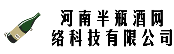 河南半瓶酒网络科技有限公司 - 河南半瓶酒网络科技有限公司