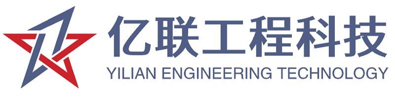 深圳亿联工程科技有限公司-首页