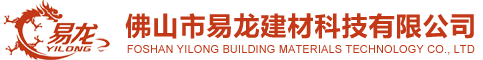 佛山抗菌洁净板|医疗洁净板|索洁板|冰火板|无机预涂板厂家_佛山市易龙建材科技有限公司