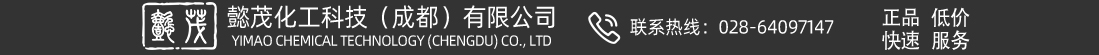 首页--懿茂化工科技（成都）有限公司