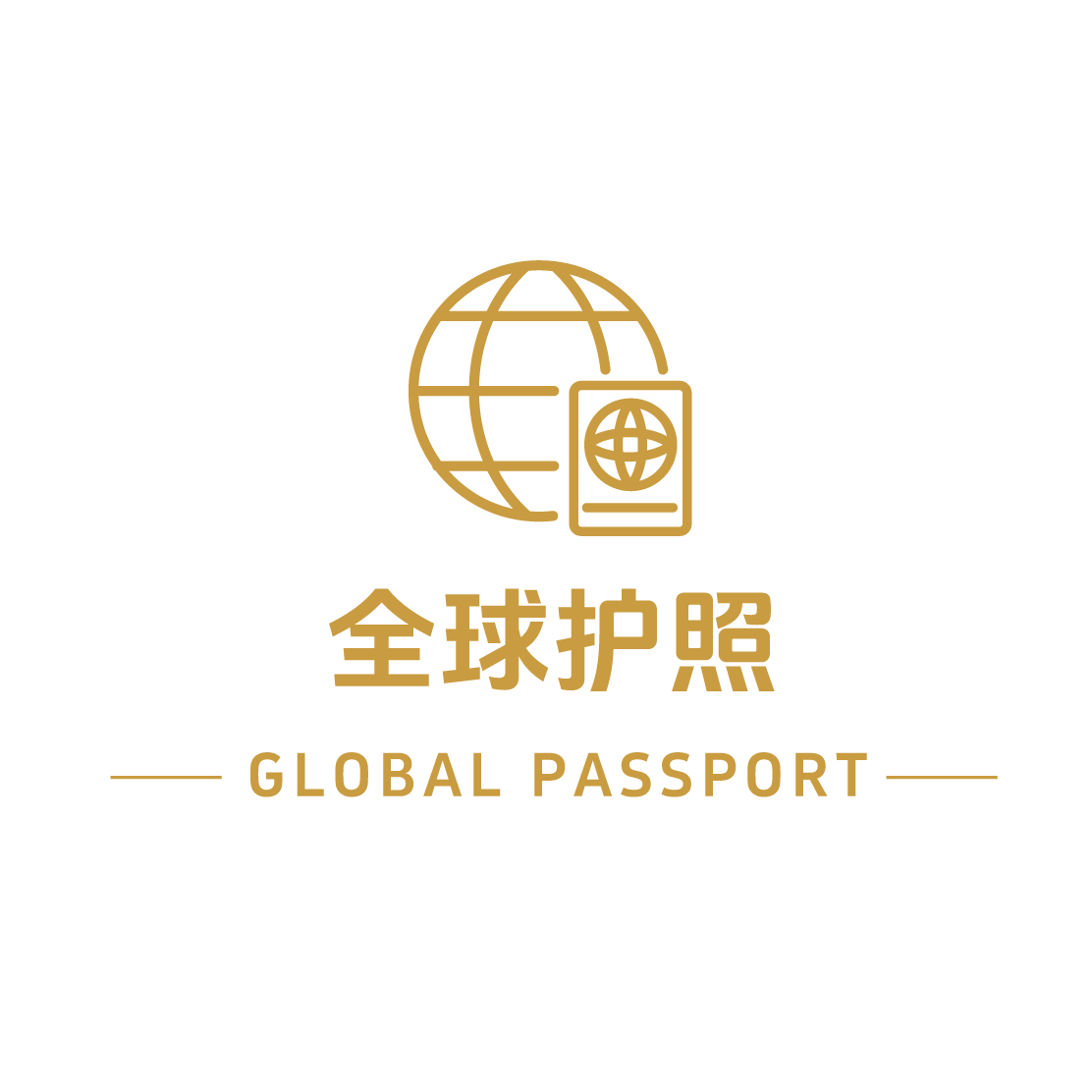 全球护照网 -全球护照资讯 | 移民 | 签证 | 国籍规划