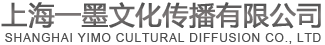 上海一墨文化传播有限公司