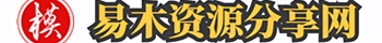 快乐分享-易木,易木软件,易木拆单,易木加工生产,易木资源,ewood-板式家具数字化生产管理系统