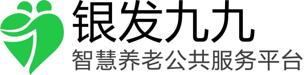 银发九九智慧养老公共服务平台
