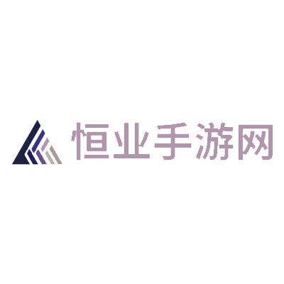 网络游戏攻略教程-最新游戏资讯分享-恒业手游网