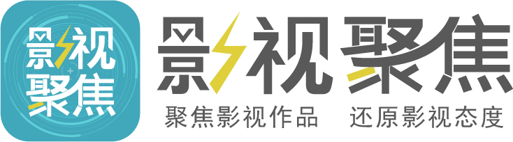 聚焦影视