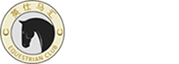 北京马术培训-北京骑马俱乐部-儿童马术俱乐部-北京英仕马汇体育发展有限公司