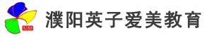 濮阳市英子爱美形象设计培训学校-濮阳学习化妆|美甲|纹绣|美容|美发|摄影学习学校