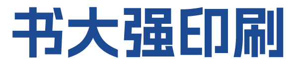 上海印刷_印刷公司_纸制品定制工厂_印刷厂家