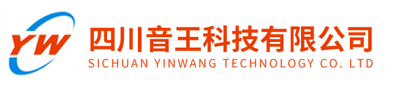 四川音王科技有限公司